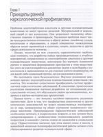 Профилактика алкоголизма и наркоманий в семье и школе