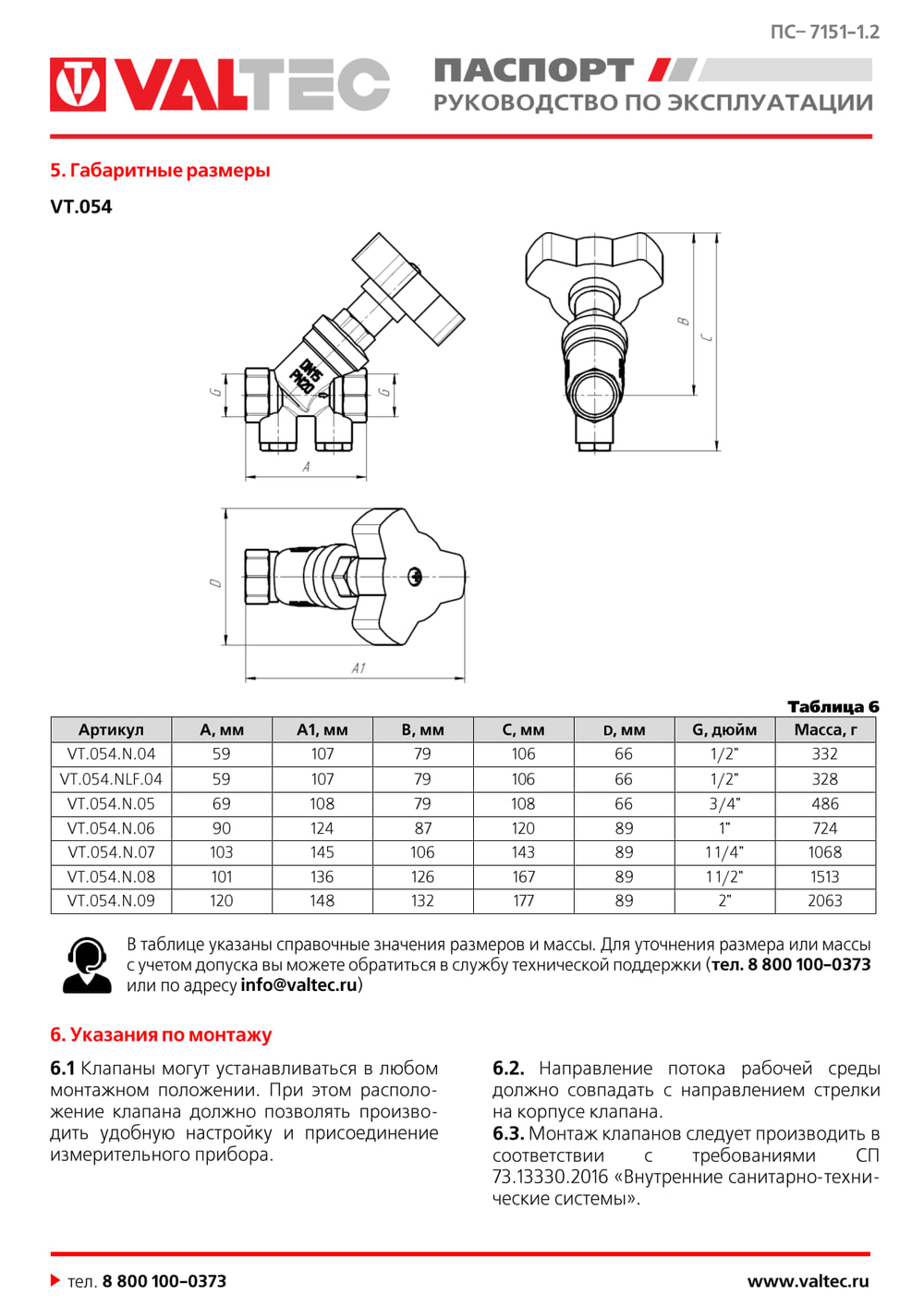 Балансировочный клапан 1/2" Valtec VT.054.N.04