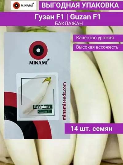 Баклажан белый Гузан F1 14шт.