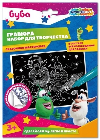 Гравюра серебро 18*24см "Буба" SCRATCH-S-BU (Мультиарт)
