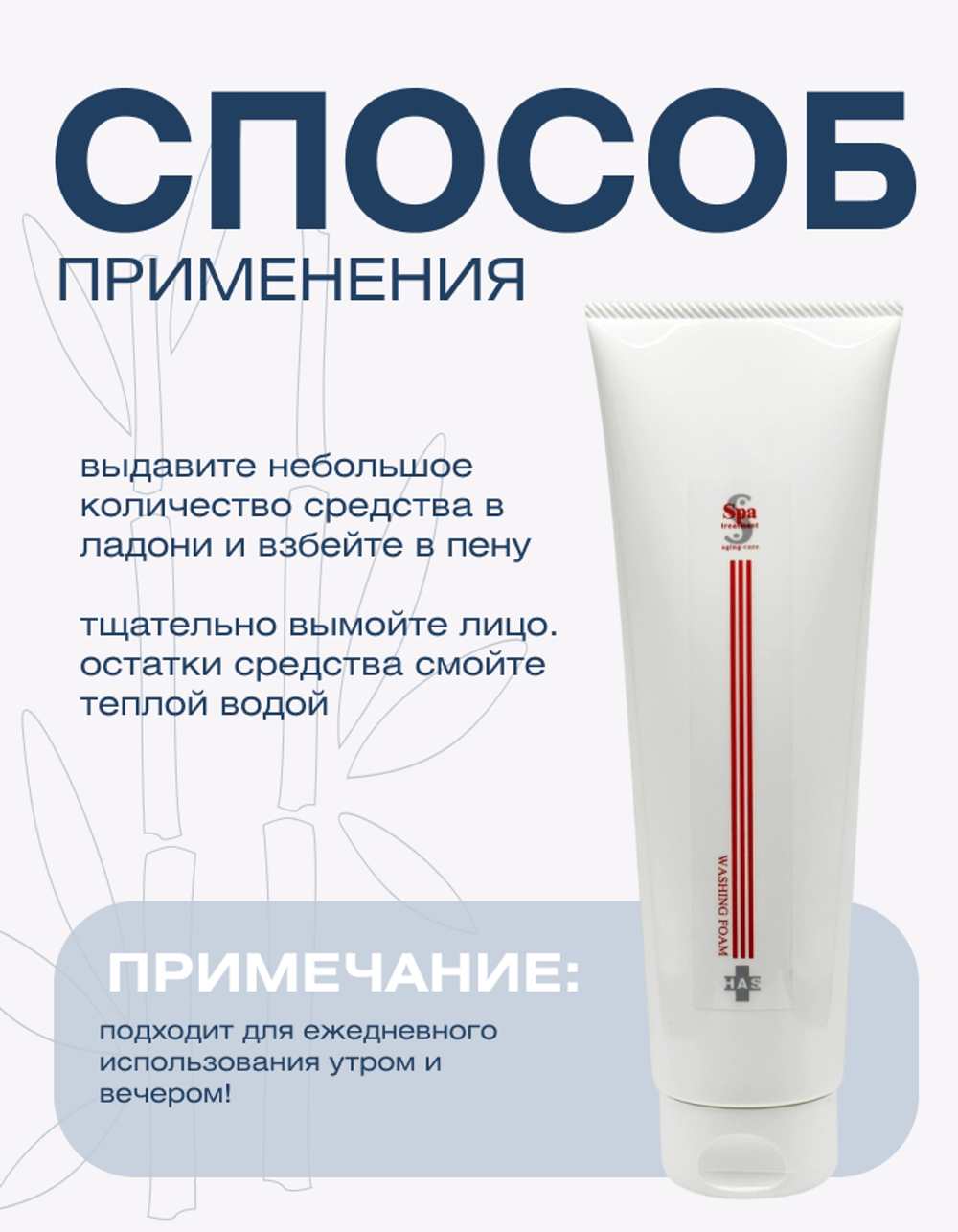 Очищающая пенка для зрелой кожи с марокканской глиной Spa Treatment HAS Washing Foam Aging-Care Seri