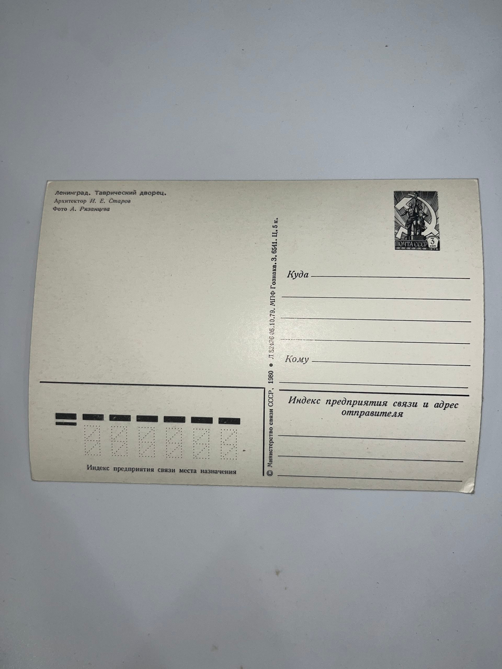 Открытка "Ленинград. Таврический дворец"