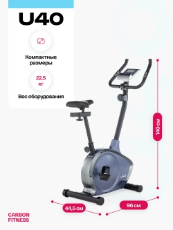 Велотренажер домашний CARBON FITNESS U40