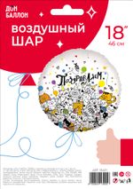Шар (18''/46 см) Круг, Поздравляем (котики), 1 шт. в уп.