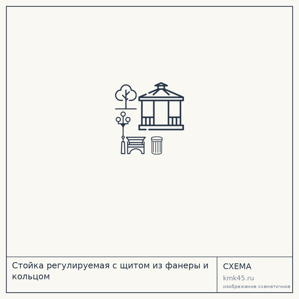 Стойка регулируемая с щитом из фанеры и кольцом — от 25 000 ₽