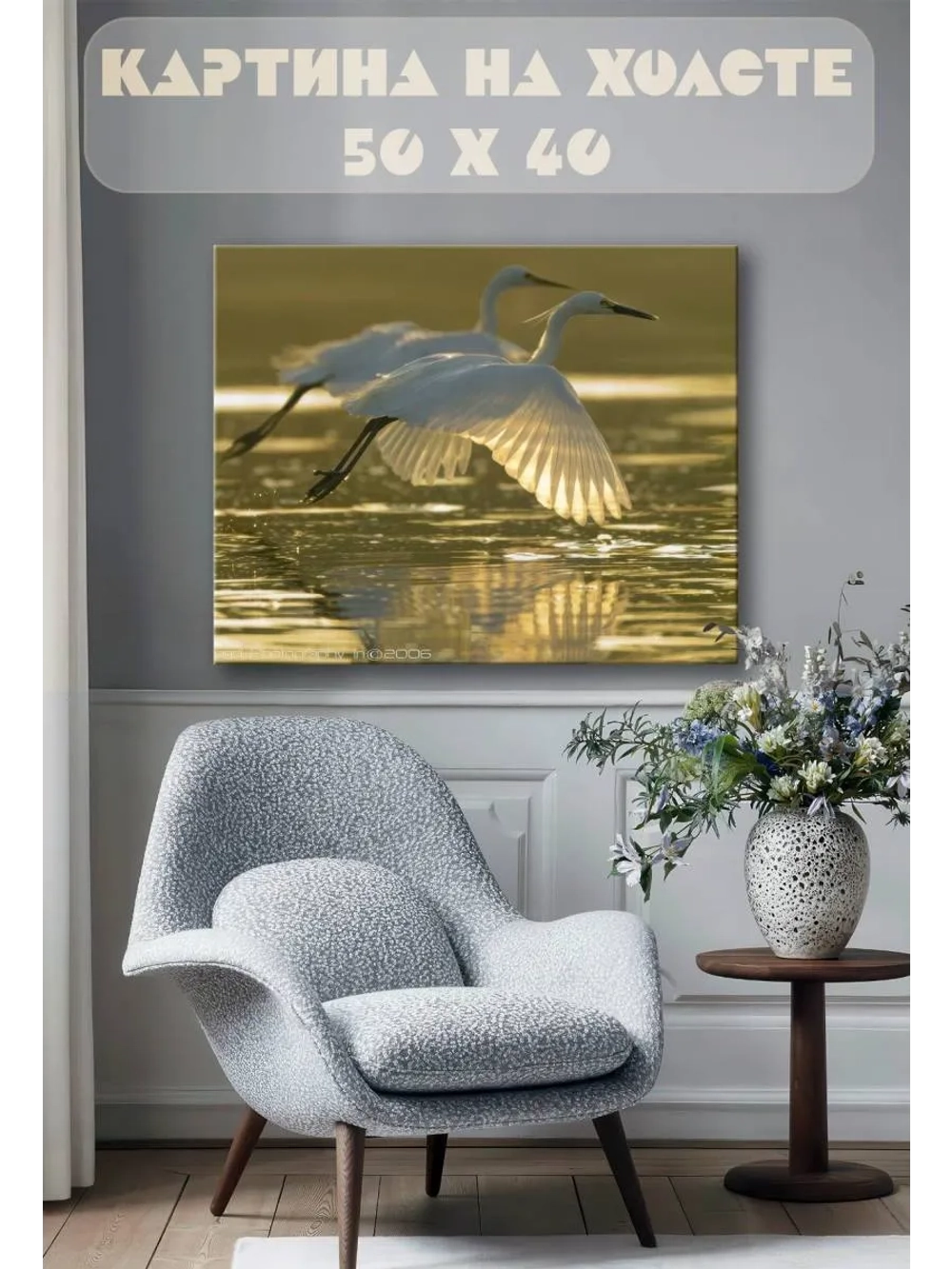 Картина на стену 40 X 50 Цапли