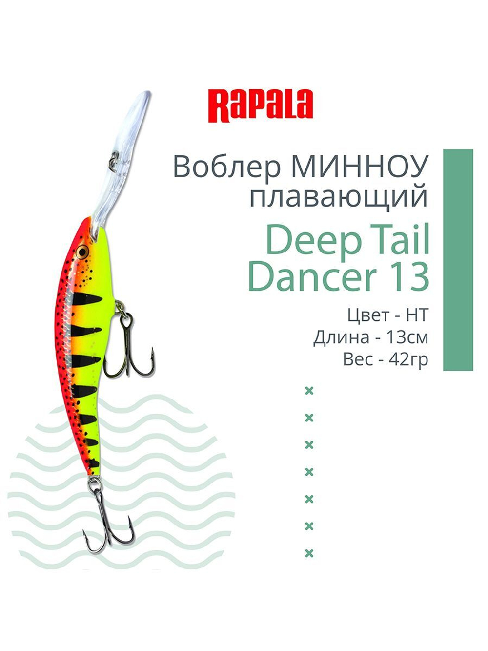 Воблер для рыбалки Deep Tail Dancer 09, 9см, 13гр,