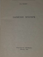 Лев Яшин. Записки вратаря. "Огонёк" № 36 1976г