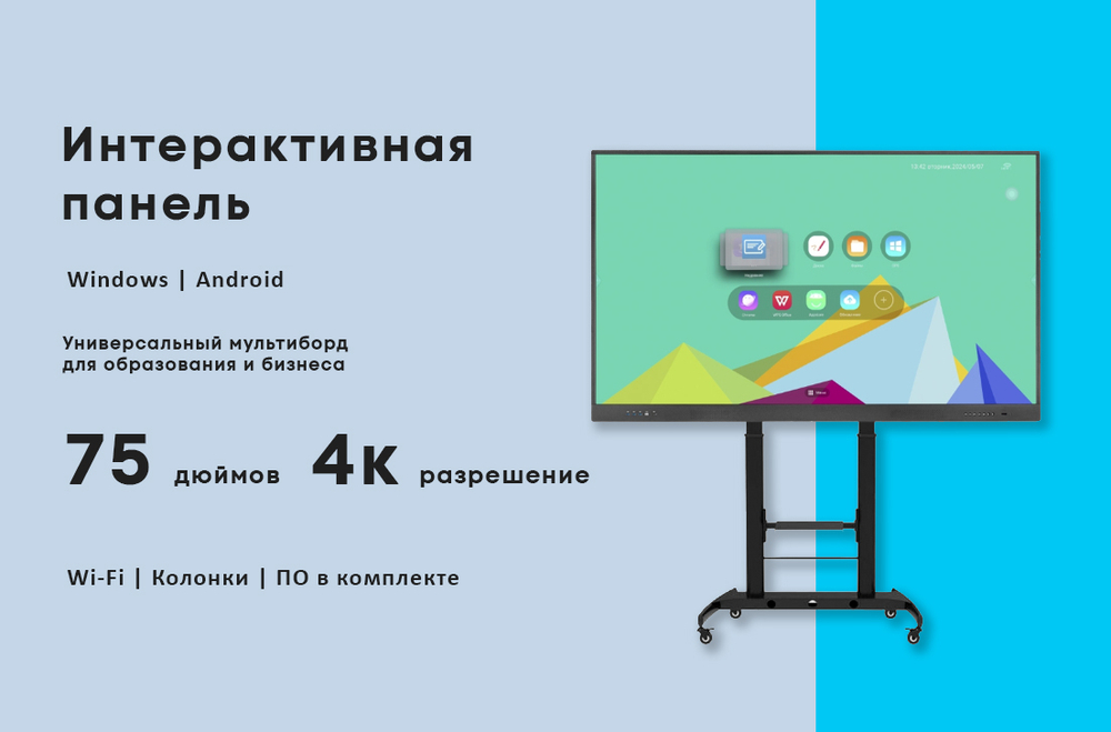 Интерактивная панель TechnoBoard HV-75 Pro 2