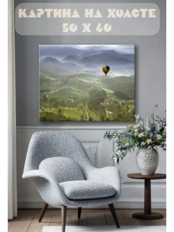Картина на стену 40 X 50 С высоты птичьего полета