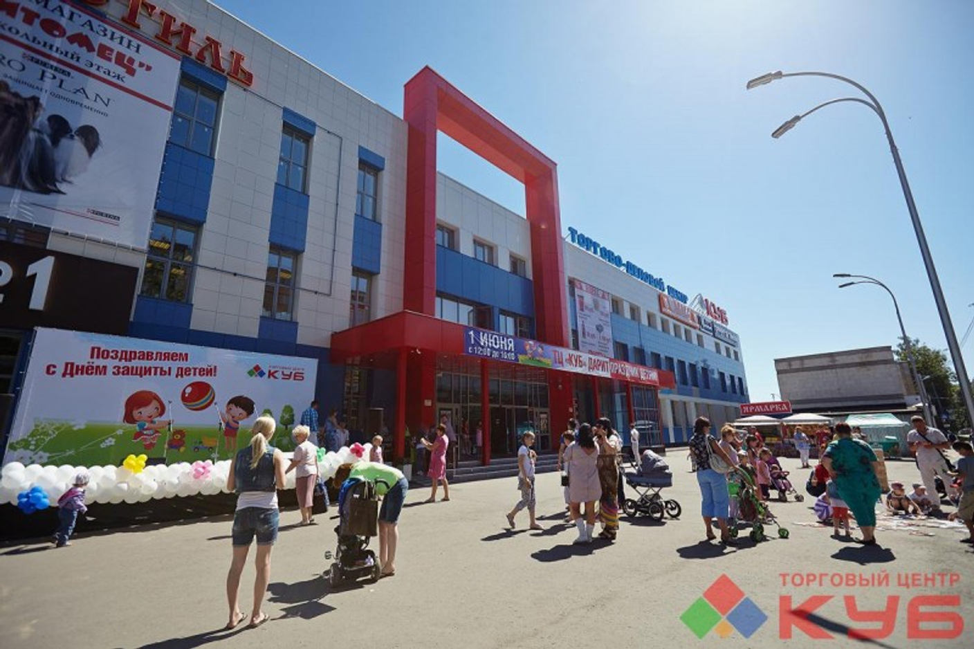 1. Торговый центр "Куб"