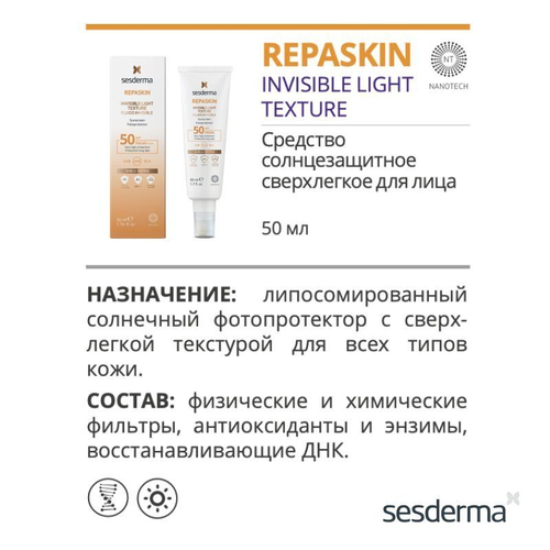 Sesderma REPASKIN Invisible Llight Texture SPF 50 - Сверхлегкое солнцезащитное средство для лица, 50 мл