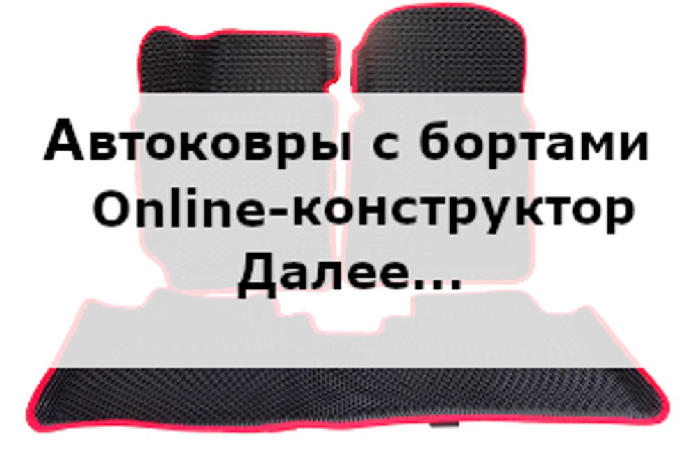 Автоковрики с бортами для VW Golf 5