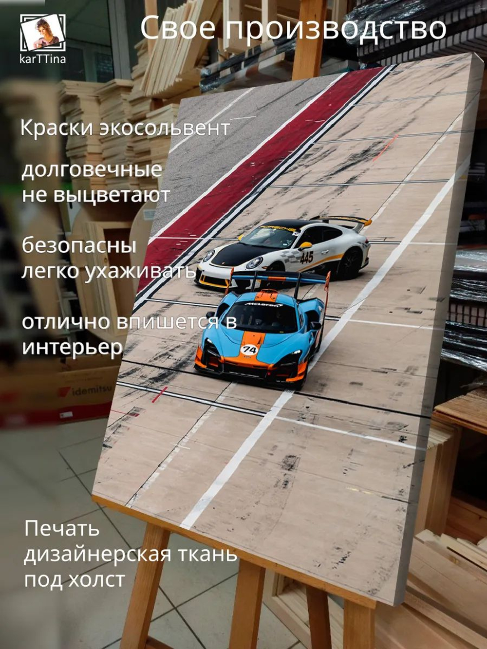 Картина "Гонки суперкаров", модульная 50х70см 1шт.