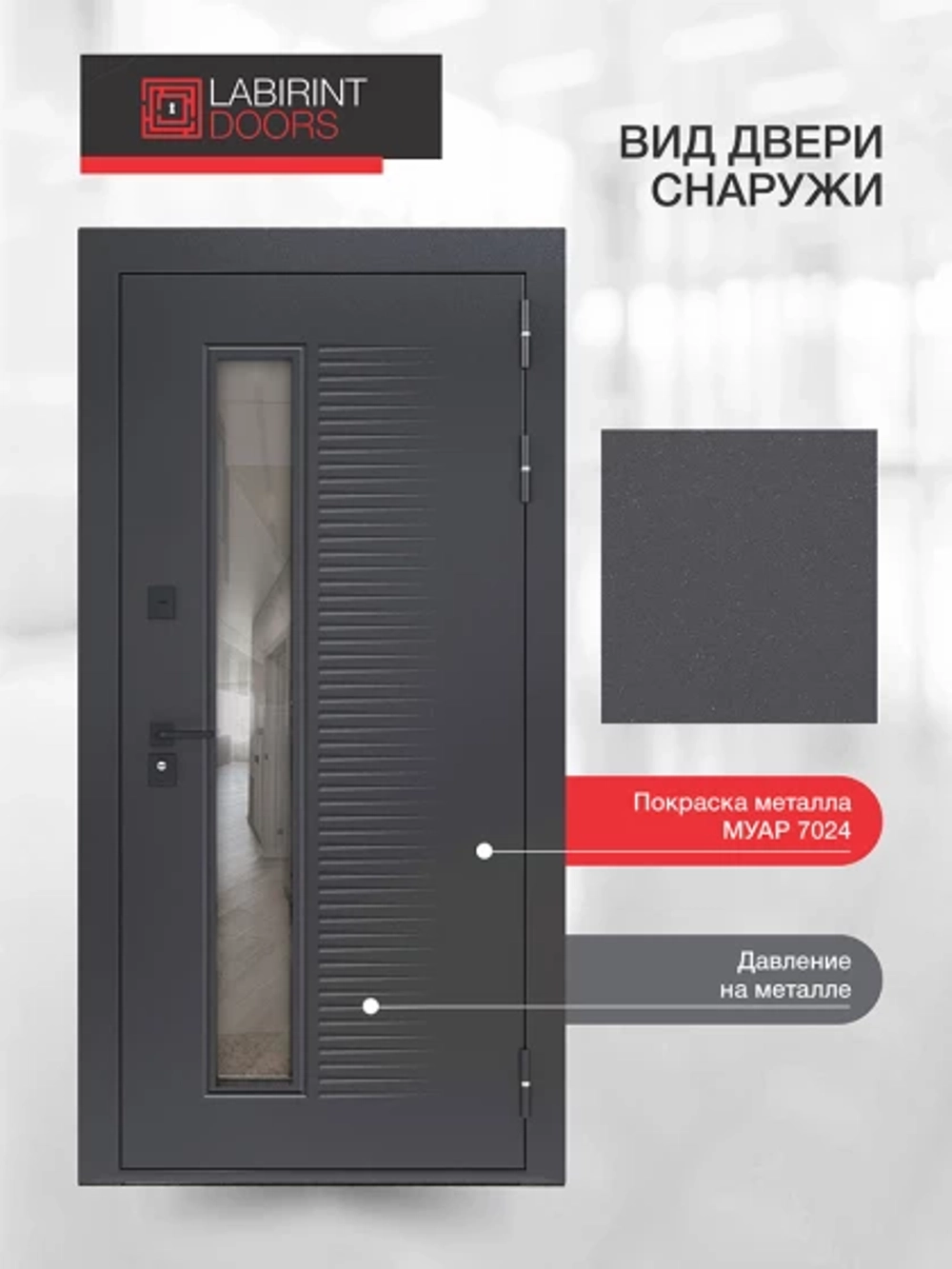 Фрост RAL 7024
