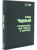 Руководство для флирта в квартире
