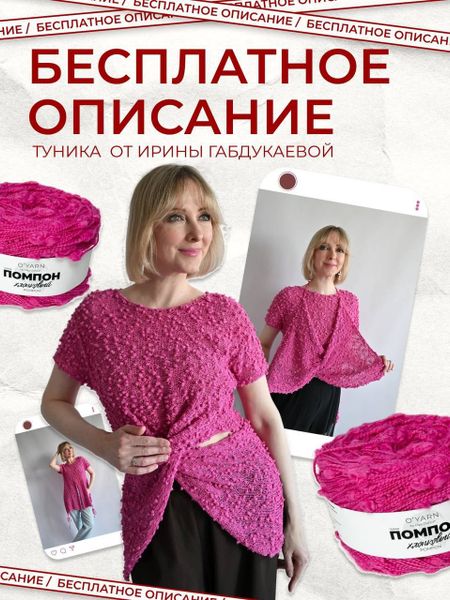 БЕСПЛАТНОЕ ОПИСАНИЕ ТУНИКА-ТРАНСФОРМЕР