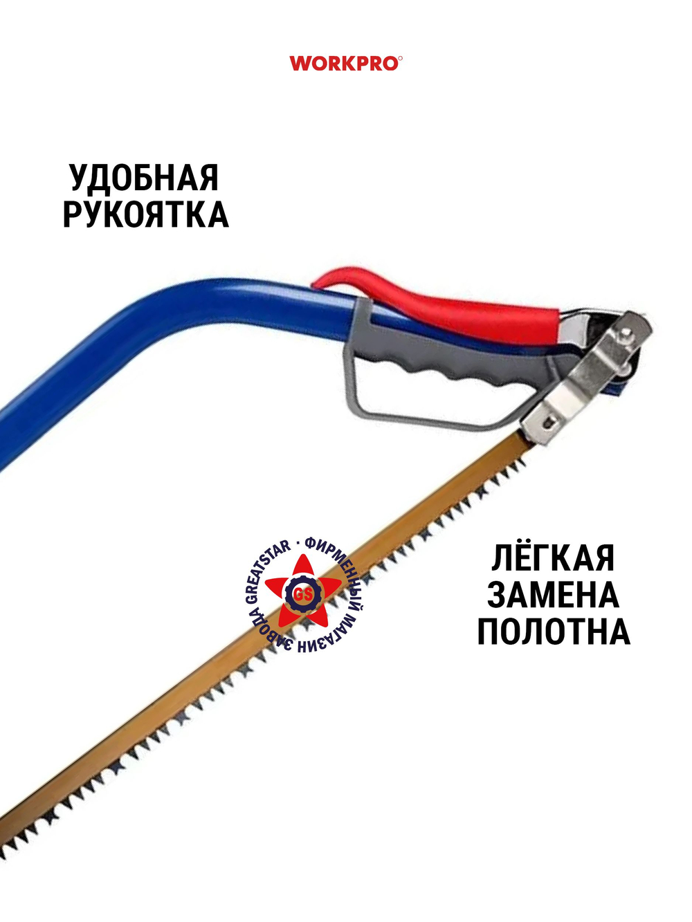 Лучковая пила 530 мм для тяжелых работ WP215019
