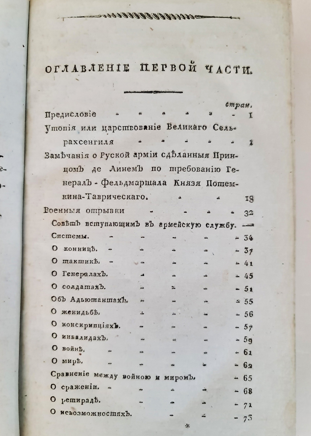 "Избранные философические, политические и военные творения принца де Линя. Том 1 и 2". Шарль Жозеф де Линь (1735-1814). 1809 г.