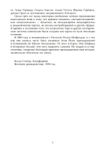 Карты сознания. И-Цзин, тантра, Таро, алхимия, астрология и актуализм (PDF)
