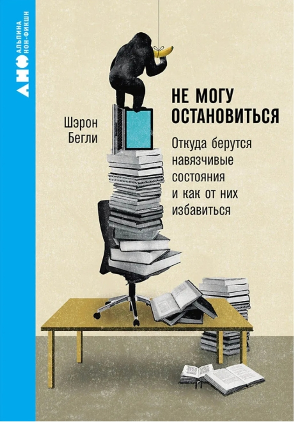 Не могу остановиться: откуда берутся навязчивые состояния и как от них избавиться