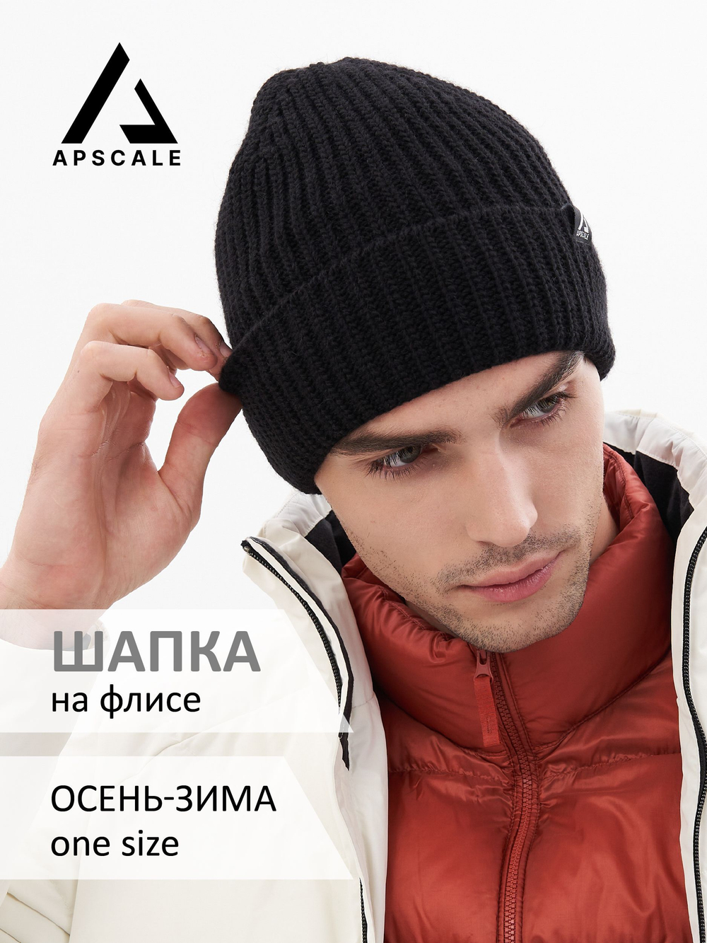 Шапка Apscale Lodge Black на флисе