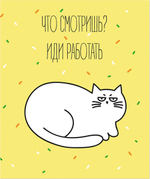 Тетрадь общая 96л. "Котаны"
