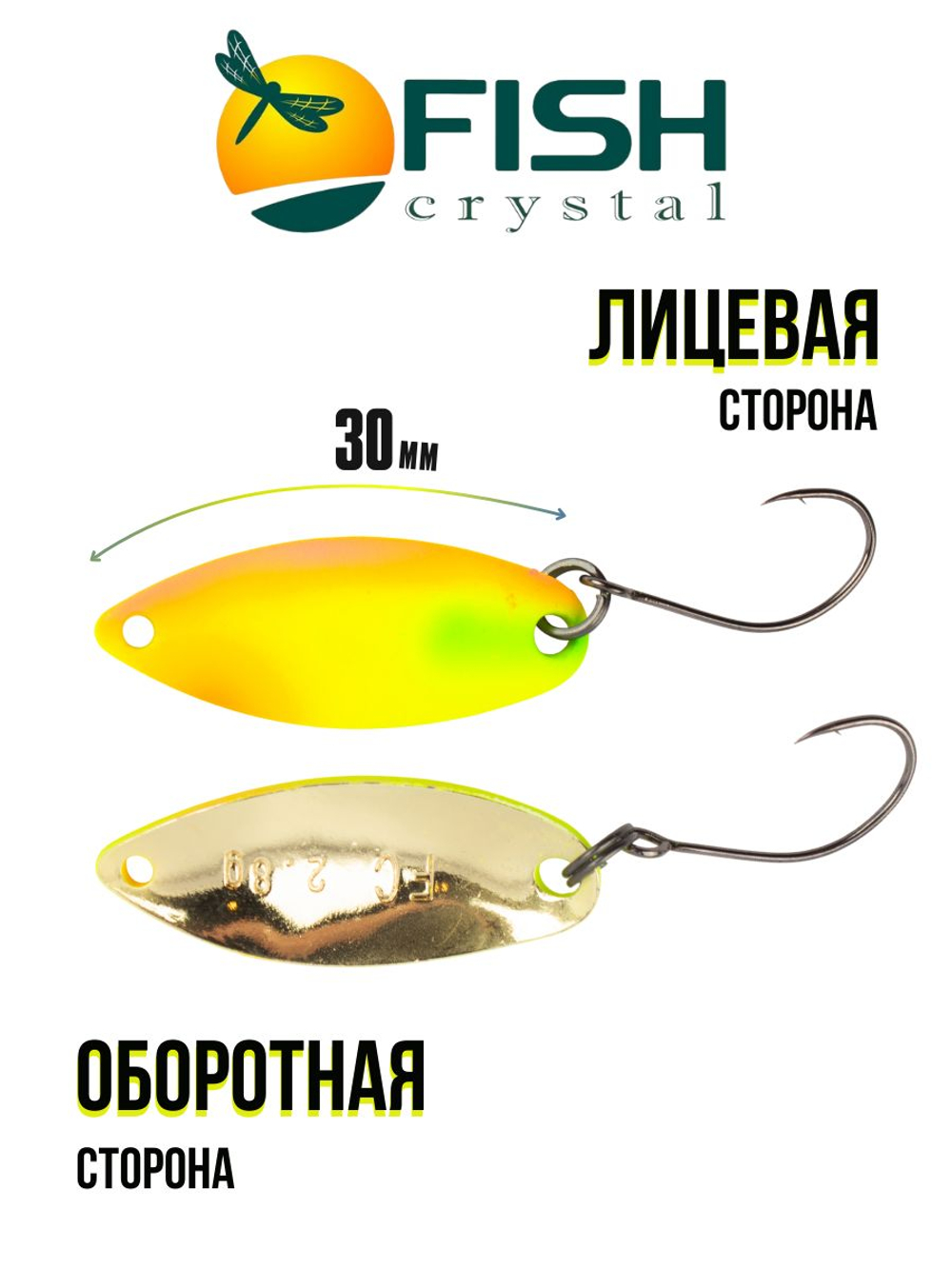 Блесна Fish Crystal SPORTING 30 мм 2.8 г на форель цвет 92
