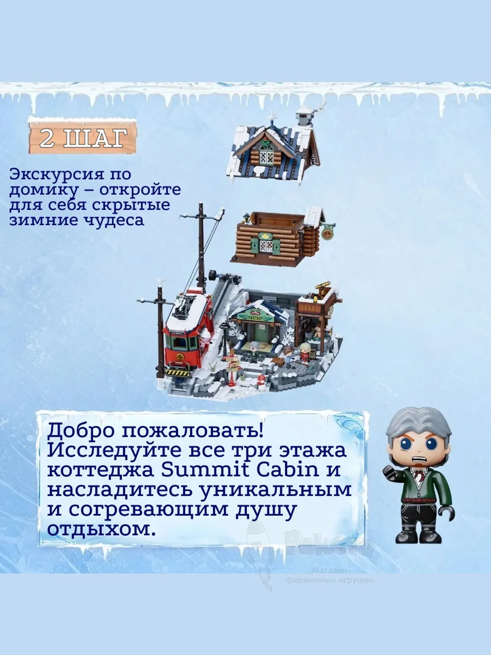 3Д Конструктор Горная хижина