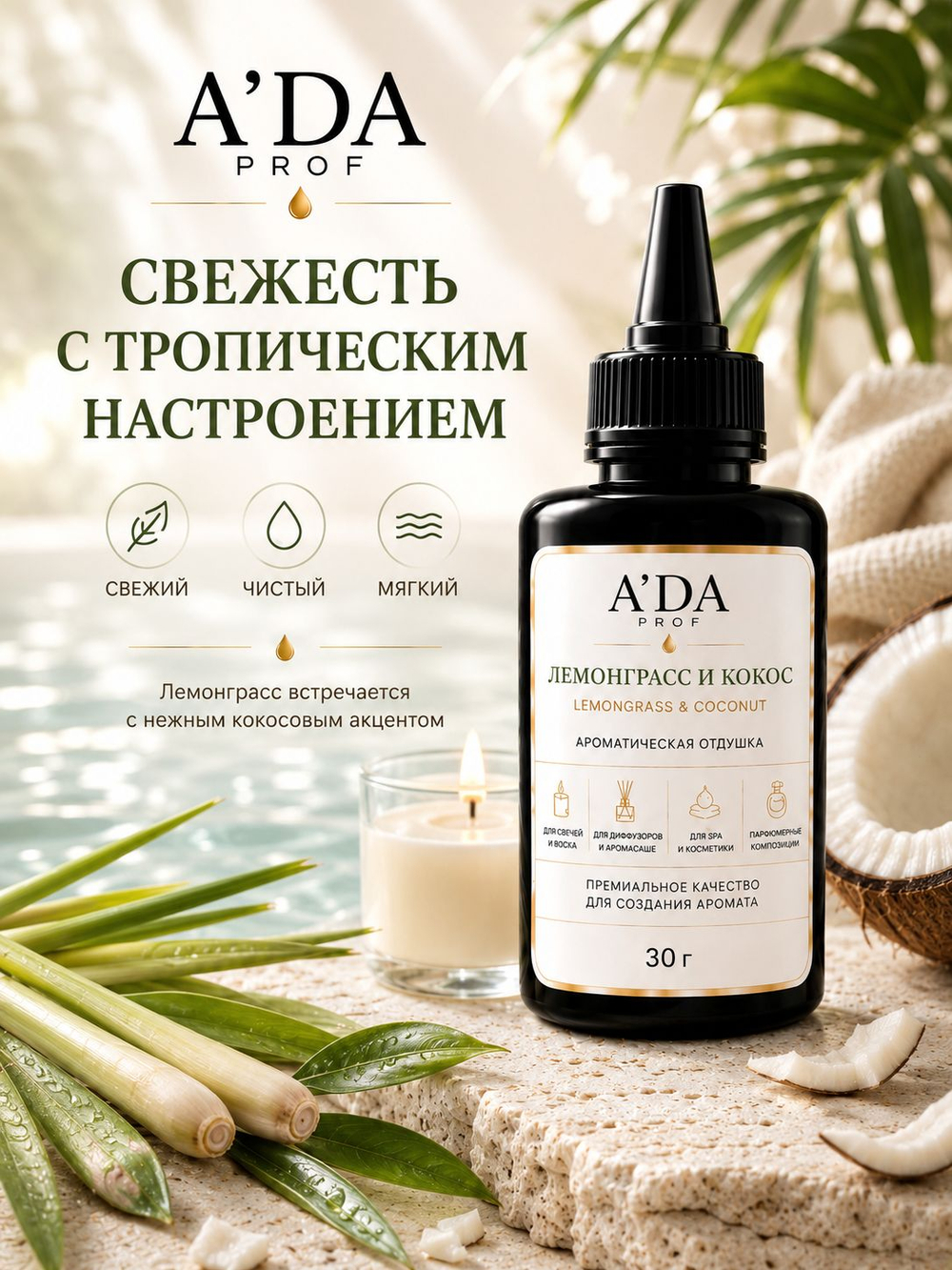Парфюмированная косметическая отдушка Пион и Розовая замша 30 г ADA PROF для свечей, воска, диффузоров