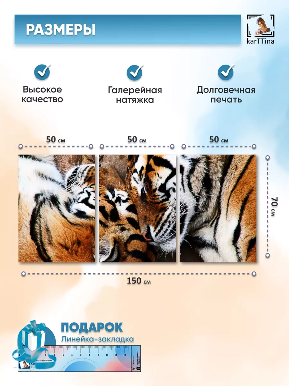 Модульная картина "Тигриная ласка" 150х70см