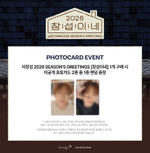 товары LEECHANGSUB - 2026 Season's Greetings