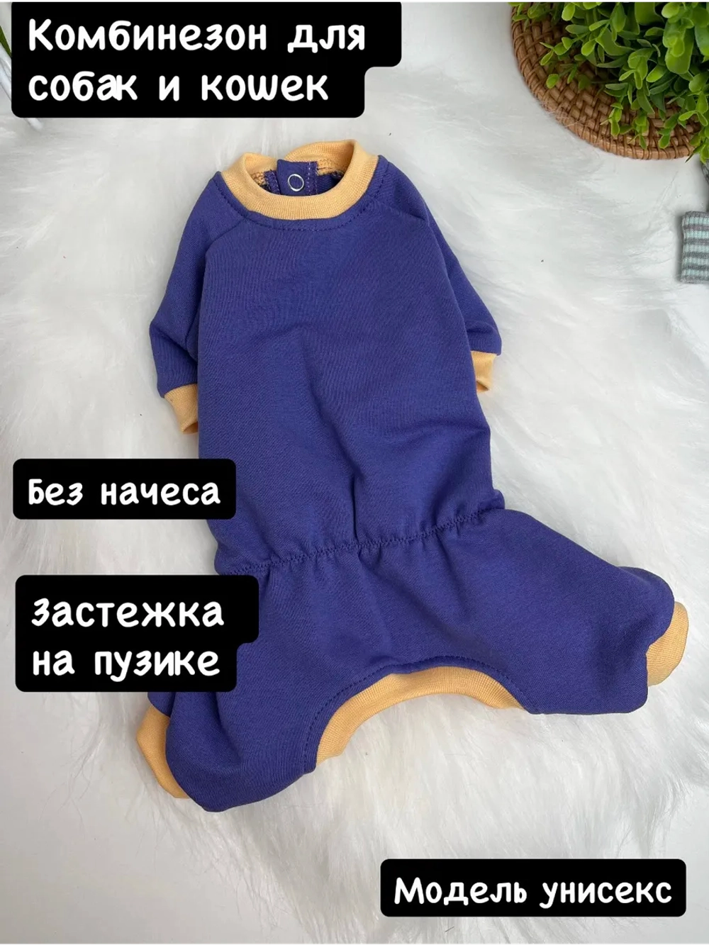 Комбинезон для собак и кошек, для щенков