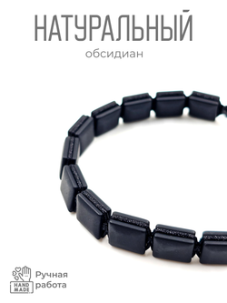 Мужской браслет на руку из камня обсидиан