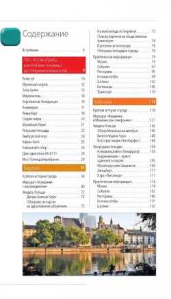 Германия. Путеводитель (+ карта)