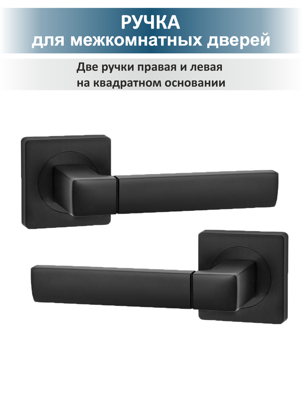 Ручка межкомнатная с магнитной защелкой и петлями FUSION