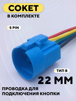 Кнопка металлическая, с индикатором, для монтажа на корпус (12-24 В, 22 мм)