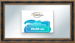 Зеркало настенное в раме 35x80