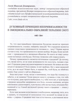 Эмоционально-образная (аналитически-действенная) терапия. Новый этап развития