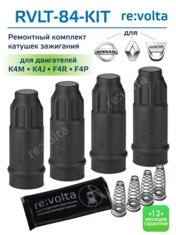RVLT-84-KIT