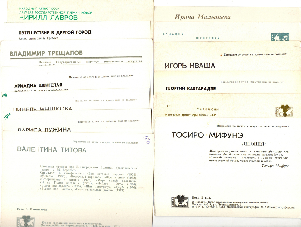 Подборка открыток с артистами СССР - 70, 80-е годы - 25 штук — чистые, без повторов