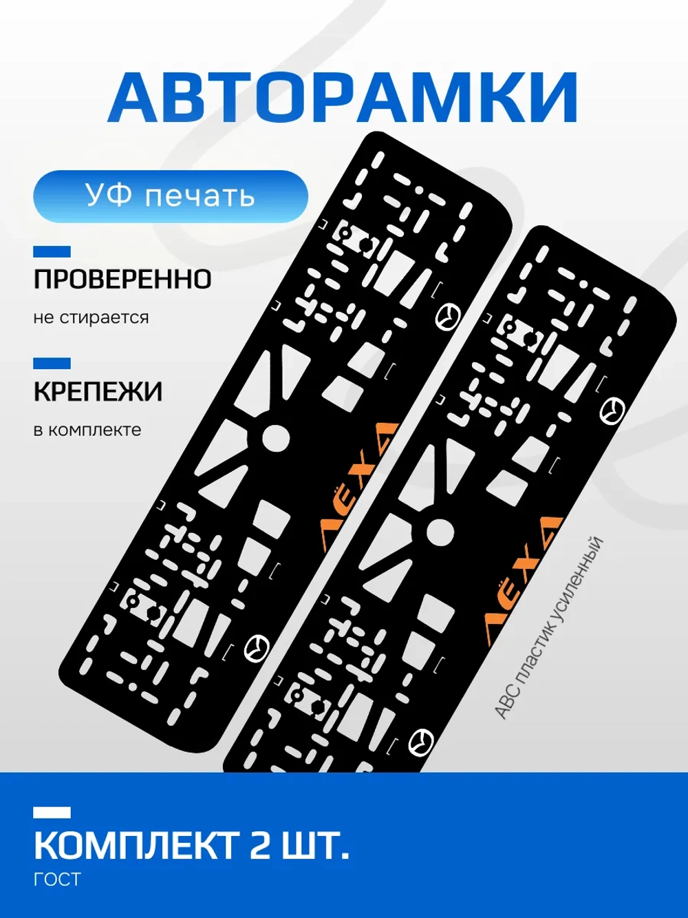 АВТО рамка. Лёха MAZDA ORANGE NL.