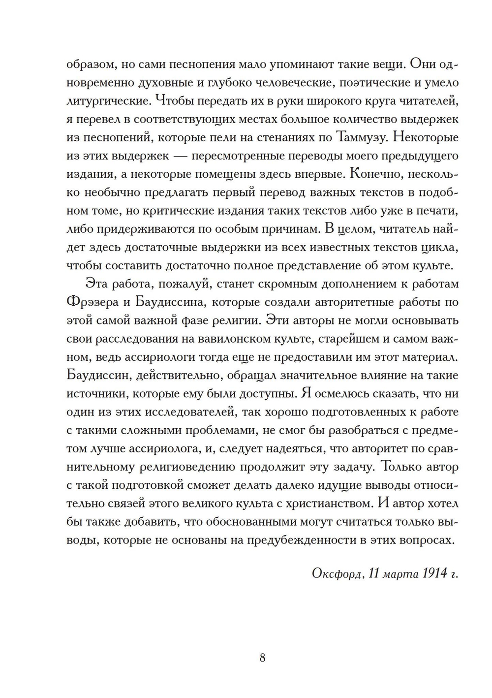 Таммуз и Иштар