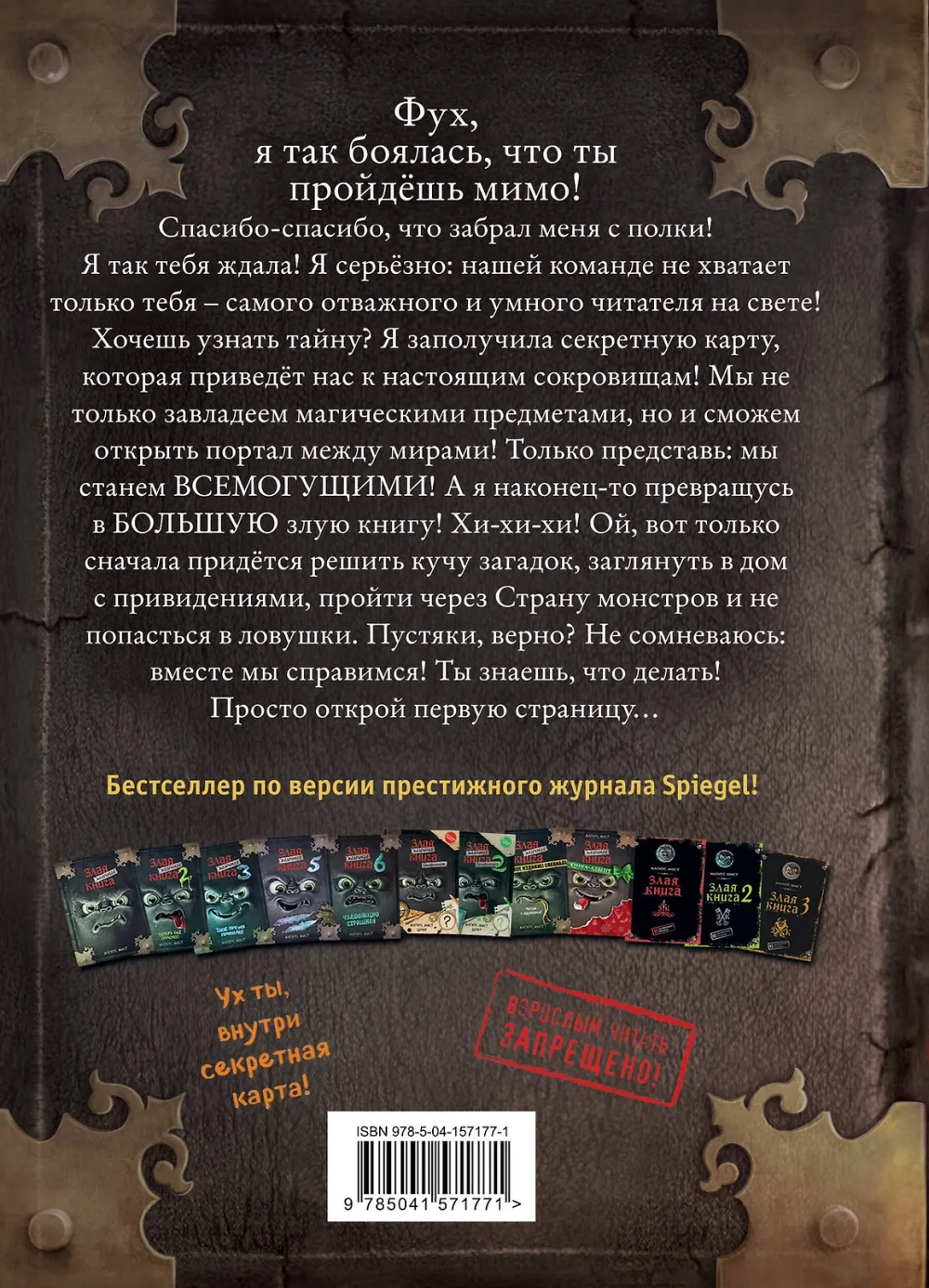 Маленькая злая книга. Книга 4