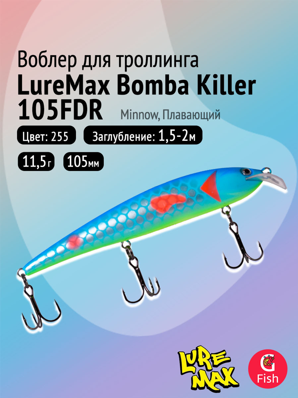 Воблер для рыбалки BOMBA KILLER 120FDR-143 16,5 г.