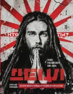 Книга ДЕЦЛ. Голос российского хип-хопа