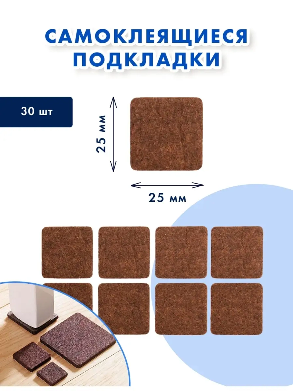 Подкладка для мебели
