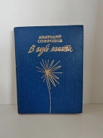 В глубь памяти. Стихотворения и поэмы