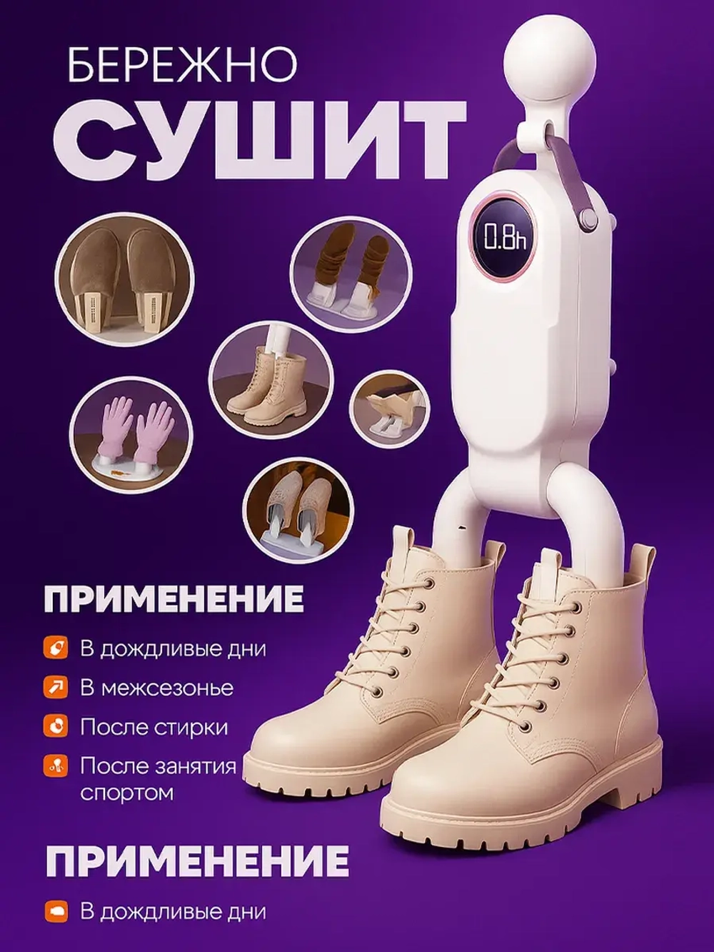 Сушилка для обуви