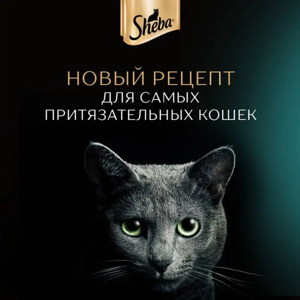 Ломтики в соусе говядина и кролик, 75г влажный корм для кошек Sheba